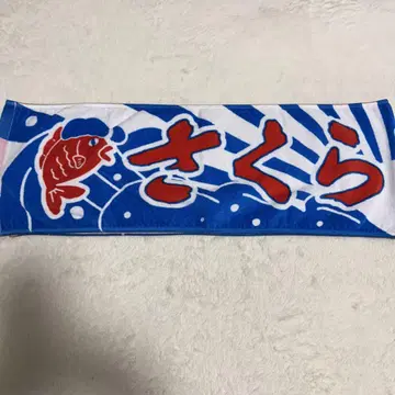 사쿠라시메지 사쿠라시메지 리버블 타월 ~메다이 어획과 버섯 벚꽃~