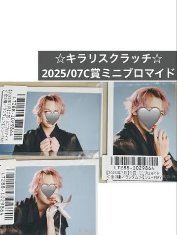 초특급 슈야 키라리 스크래치 2025/07 C상 미니 브로마이드 컴프