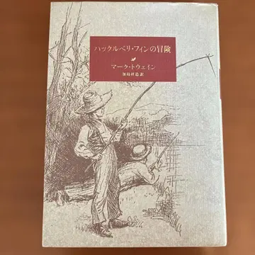 허클베리 핀의 모험