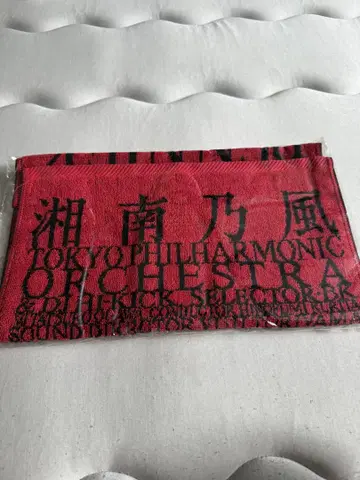 쇼난노카제 타월 도쿄 필하모닉 오케스트라