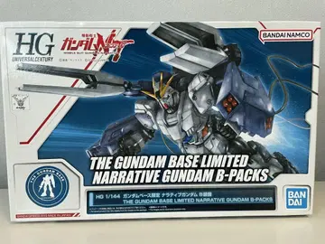 HG 1/144 건담베이스 한정판 내러티브 건담 B팩