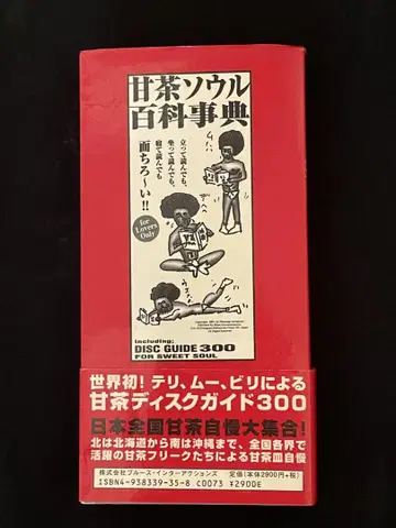아마차 서울 백과사전