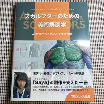 스컬프터를 위한 미술 해부학