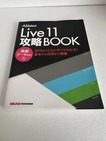 Ableton Live11 공략 BOOK