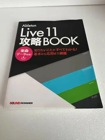 Ableton Live11 공략 BOOK