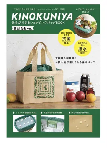 미사용 새상품 키노쿠니야 보냉 기능 쇼핑백 레지 카고백 베이지