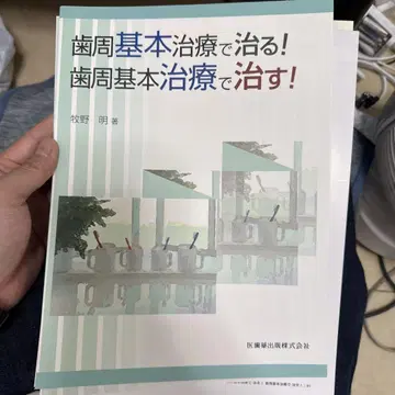 재단 완료 치주 기본 치료로 낫는다! 치주 기본 치료로 낫게 한다!