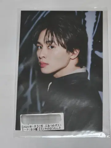 초특급 키라리 2025년 1월 C상 두꺼운 엽서 타쿠야