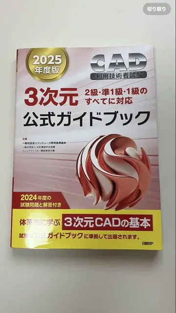 3차원 공식 가이드북 2025년도판