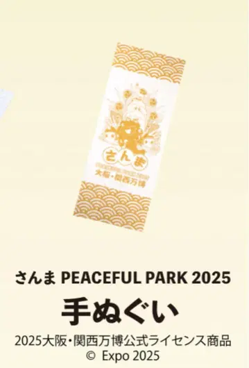 산마 PEACEFUL PARK 2025 수건