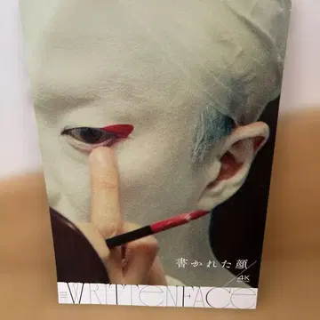 반도 타마사부로가 쓴 얼굴 팜플렛