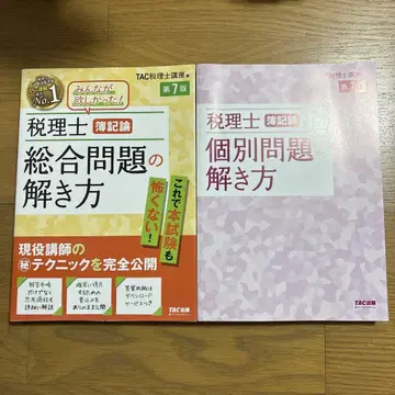 세무사 시험 종합 개별 문제집