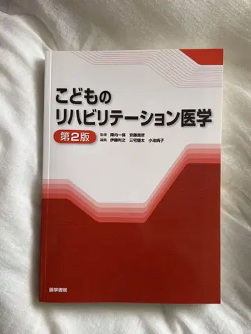 소아 재활의학 제2판