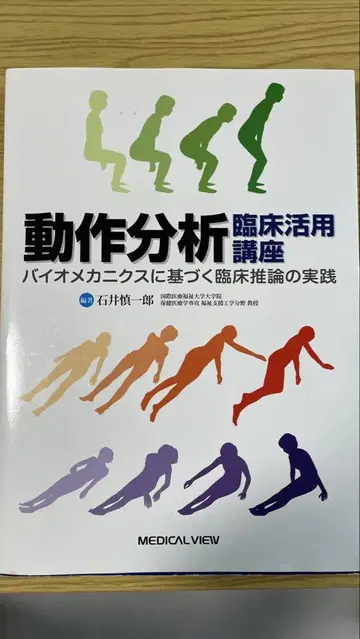 동작 분석 임상 활용 강좌