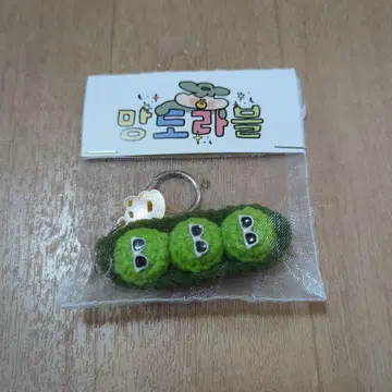 망고 도키도키 그린 컬러 콩 키링