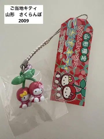 지역 한정 키티* 야마가타 체리(2009)