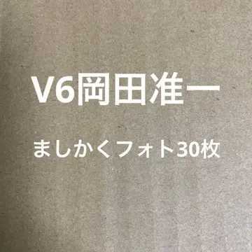 V6 오카다 준이치 정사각형 포토 세트