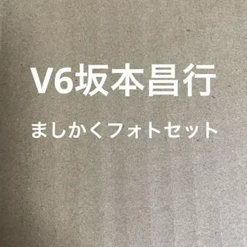 V6 사카모토 마사유키 정사각형 사진 세트