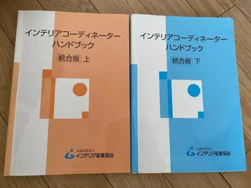 인테리어 코디네이터 핸드북 상하의 세트