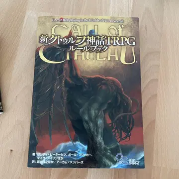 신 크툴루 신화 TRPG 룰북