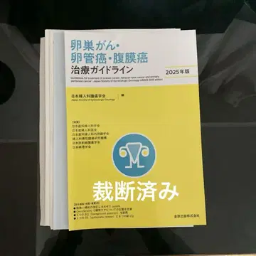 난소암 난관암 복막암 치료 가이드라인 2025년판