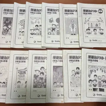 그노블 기초력 테스트 5학년 산수