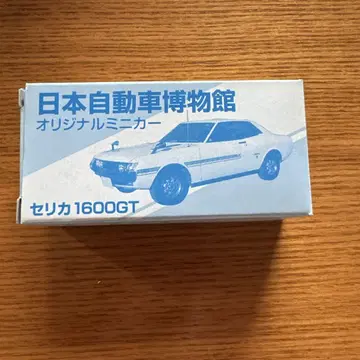 일본 자동차 박물관 셀리카 1600GT 미니카