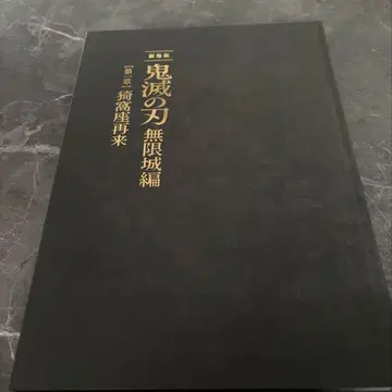 극장판 귀멸의 칼날 무한성편 팜플렛 최초 한정판