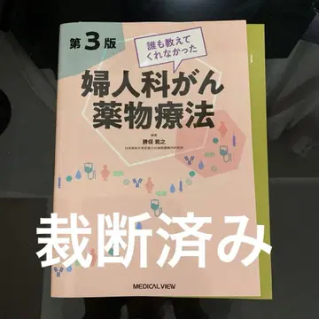 여성암 약물 치료 제3판