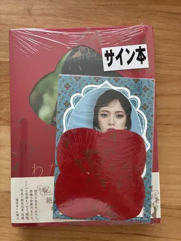 사인본 나의 애인 미야타 마나모