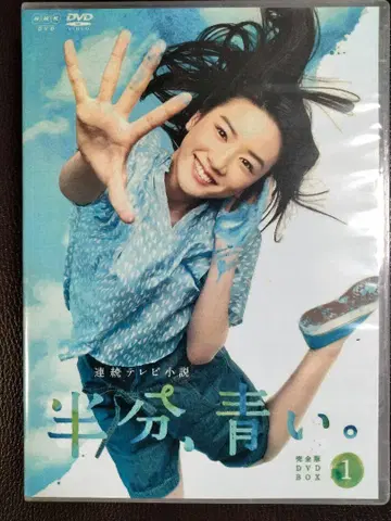 절반, 파랑. DVD 제1권