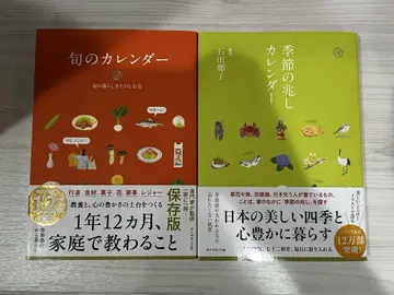 계절의 징조 달력 & 제철 달력 2세트