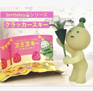 스미스키 birthday 시리즈 크래커 스키