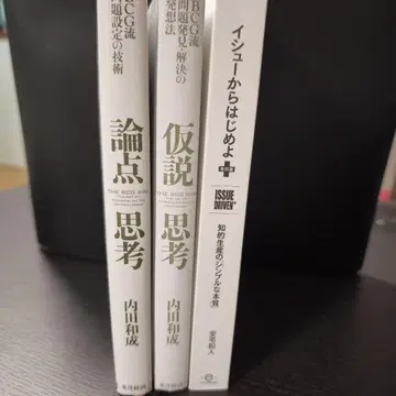 (세트) 이슈부터 시작하라, 가설 사고, 논점 사고