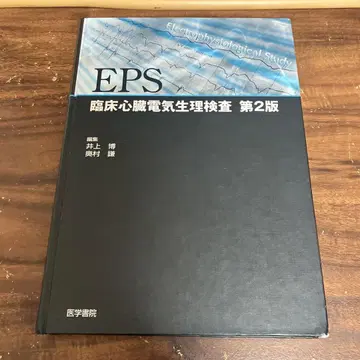EPS: 임상 심장 전기생리학 검사