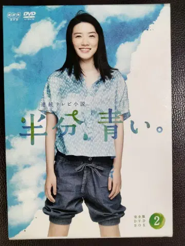 절반, 파랑. DVD 박스 2권