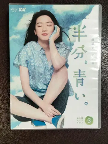절반, 파랑. DVD-BOX 전 3 디스크