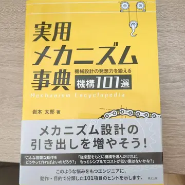 실용 메커니즘 사전