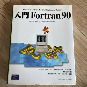 입문 Fortran 90