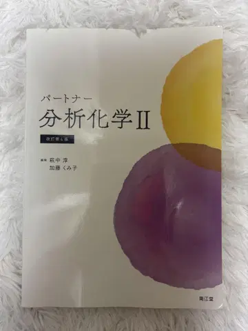파트너 분석 화학 II