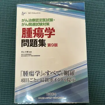 종양학 문제집 제9판