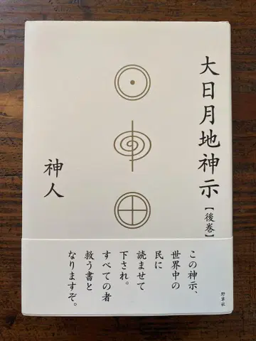 대일월지신사 이후권 사인 포함