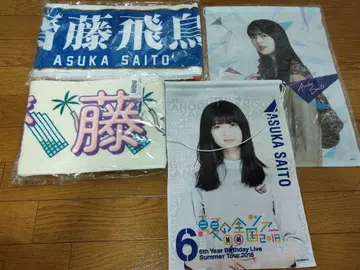 노기자카46 사이토 아스카 머플러 타월 2개 태피스트리, 월 포켓 세트