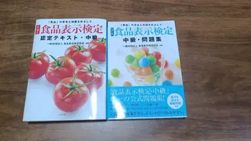 [ 최신 버전 ] 식품 표시 검정 (중급) 인증 텍스트 문제집 세트