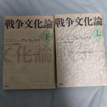 [상하 세트] 전쟁 문화론 상 과 전쟁 문화론 하