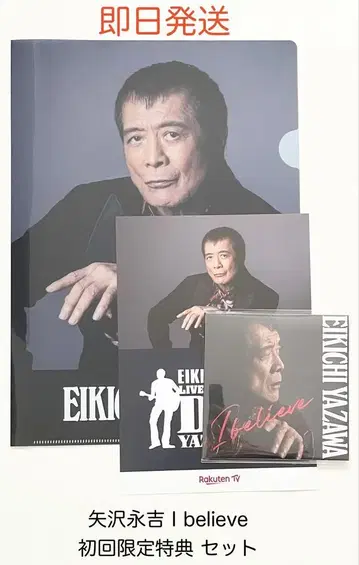 야자와 에이요시 I believe 특전 클리어 파일 레코드 코스터 전단지