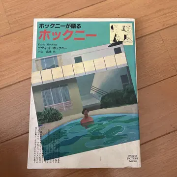 호크니가 말하는 호크니