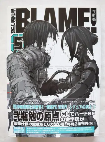 신장판 BLAME! 5권 니헤이 츠토무 저 / 브람