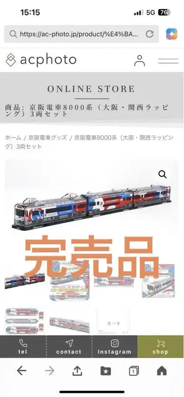 게이한 전철 8000계 아크릴 조립 키트 3량 세트