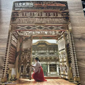닛코 도쇼구 400년식년 대제 기념